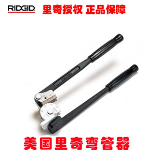 限時下殺—特價不鏽鋼折彎器 美國裡奇RIDGID400系列手動不銹鋼 銅鐵管 彎管器 彎管機折彎器【可打統編】