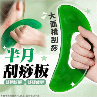 按摩刮痧板 刮痧片 刮痧板 刮痧棒 撥筋背部穴道 刮痧器 肩頸刮痧器 刮痧按摩 按摩 刮痧 身體按摩
