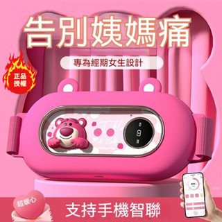草莓熊暖宮腰帶 腹部熱敷 大姨媽月經期APP智控 熱敷按摩暖宮寶 自用送禮神器