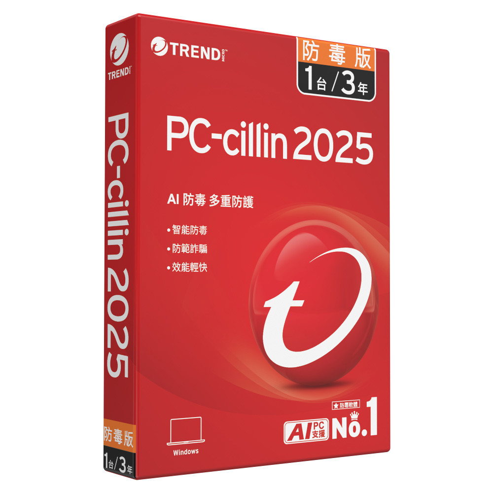 【趨勢】PC-cillin 2025 防毒版｜三年一台《標準盒裝版》