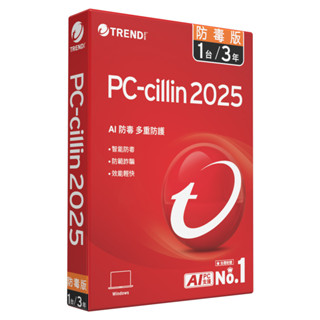 【趨勢】PC-cillin 2025 防毒版｜三年一臺《標準盒裝版》
