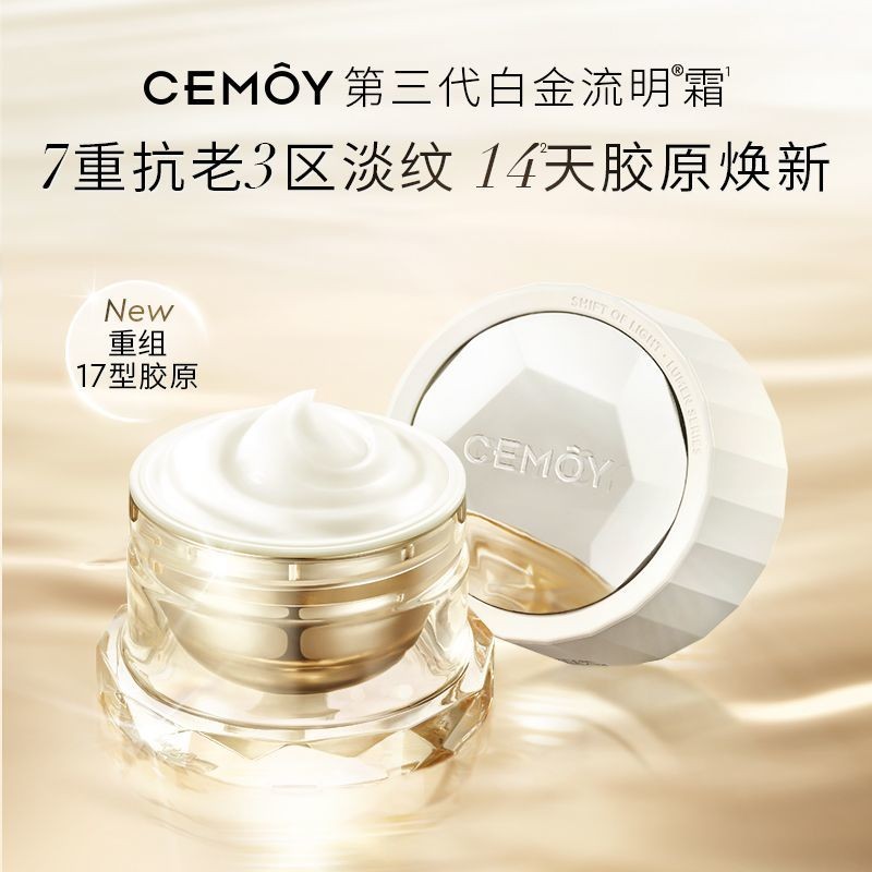 CEMOY澳詩茉莉極地面霜精華霜保濕霜水潤煥亮緊緻抗皺修護CEMOY歐島極地面霜精華霜20250623