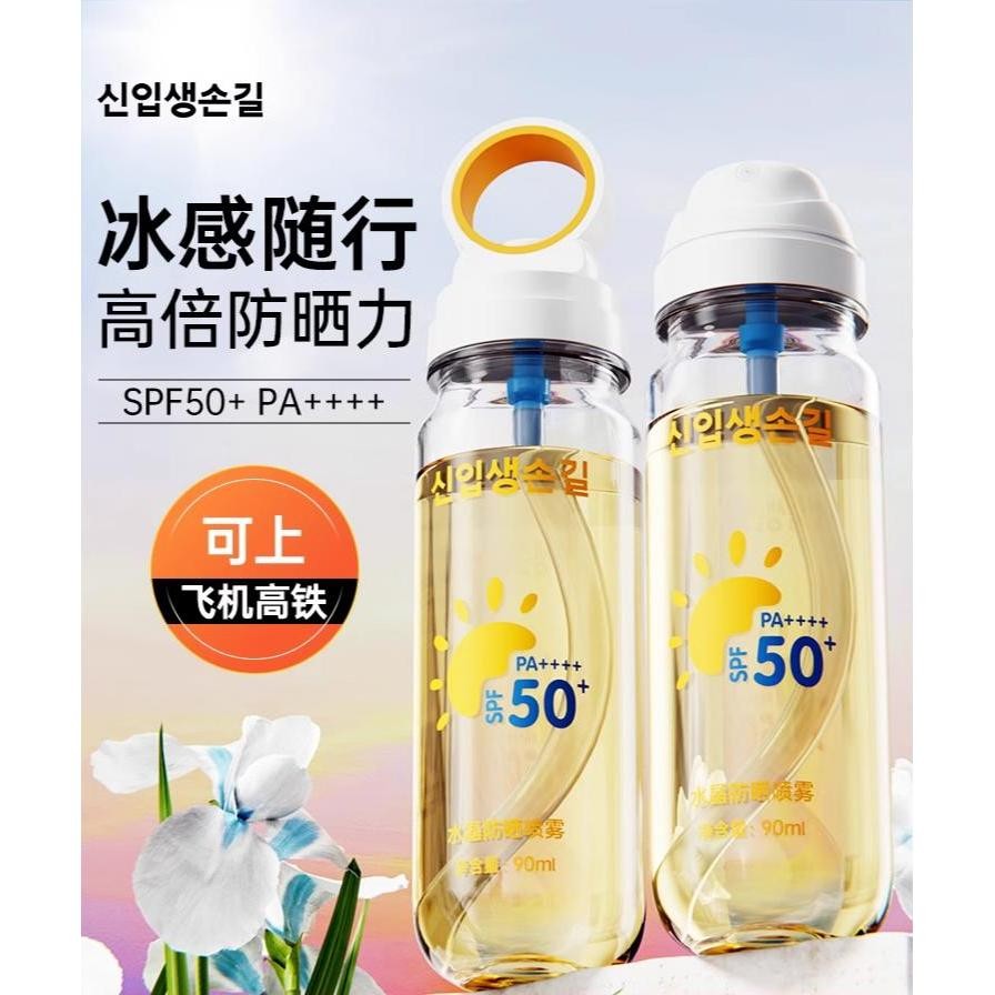 【桃喜美妝】韓國冰感水晶防曬水 水晶防曬噴霧 冰感防曬水 防曬噴霧 SPF50+ 防曬霜 防曬乳可上飛機捷