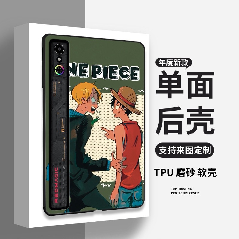 現貨~平板保護套  防摔  路飛與山治適用努比亞紅魔電競平板3Pro保護套無蓋單面後殼9.06英寸磨砂矽膠軟殼Pro個性