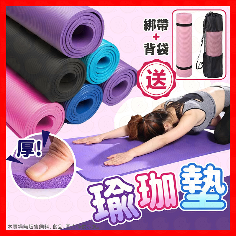 【挑戰蝦皮最低價】瑜珈墊 運動墊 加厚瑜珈墊 健身墊 止滑瑜珈墊 NBR瑜珈墊 瑜珈軟墊 軟墊 卷腹墊 減震墊 跳繩墊
