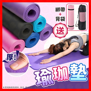【挑戰蝦皮最低價】瑜珈墊 運動墊 加厚瑜珈墊 健身墊 止滑瑜珈墊 NBR瑜珈墊 瑜珈軟墊 軟墊 卷腹墊 減震墊 跳繩墊