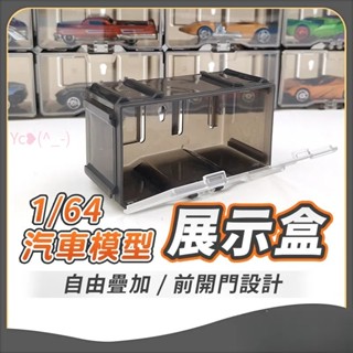 💝昱城💝1/64汽車模型展示盒 展示盒 模型展示盒 透明展示盒 模型盒 1/64 展示盒 汽車模型