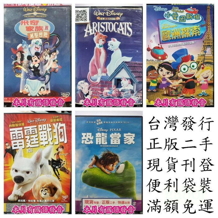 挖寶二手片-G-正版DVD-動畫 小愛因斯坦 歐洲探索+派對任務+快樂去冒險 恐龍當家 貓兒流浪記 米奇家族