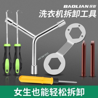 購滿99出貨【品質保固】保聯拆卸洗衣機波輪盤螺絲波輪芯拉鉤全自動內筒專用維修清洗扳手