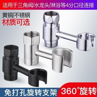 【臺灣出貨】 【臺灣出貨】 全銅噴槍專業支架4分口洗衣機水龍頭混水閥角閥可接旋轉支架家用
