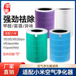 適配小米空氣淨化器濾芯2S 123代 4 PRO H米家4Lite過濾網MAX