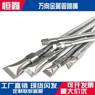購滿99出貨 廠家直銷✨萬向金屬管軟管不鏽鋼鴨嘴噴頭可調旋轉噴嘴機械機床冷卻定型管