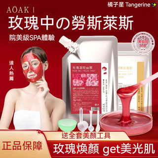 AOAK 玫瑰凝膠軟膜 面膜 補水保濕 緊致抗皺 塗抹式面膜 軟膜粉 黃金凝膠面膜 泥膜 軟膜