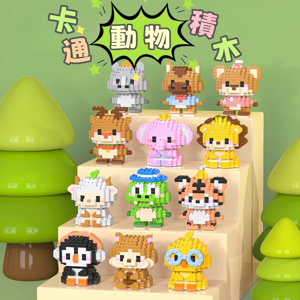 現貨🏆 卡通積木 兼容 樂高 益智玩具 拼裝積木 擺件 節日 小禮物 擺攤小玩具 BSMI:D74979