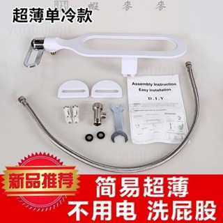 📣蝦麥麥-◘◕✐PHITO洗屁股神器 超薄不用電 潔身器 單冷智慧馬桶蓋 痔瘡便秘清沖洗器 簡易超薄型 免治馬桶座婦洗
