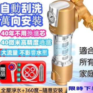 【限時下殺】前置過濾器 6T/H大通量前置過濾器 反沖洗 全戶式濾水器 濾水器 通用版40un精度過濾 316不鏽鋼濾芯