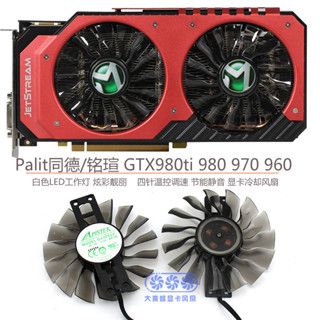 #冰峰散熱#MAXSUN/銘瑄 GTX 980ti 980 970 960 顯示卡風扇 GA92S2H/GAA8S2H 可