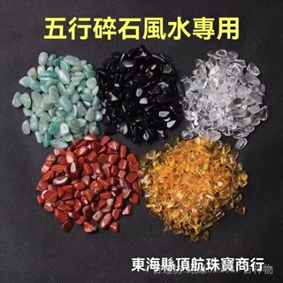 🙏🏻紫南宮過爐 開光🔥【好評率超99%衕款】天然五色水晶風水石 五彩碎石水晶原石瑪瑙五行石 消磁魚缸鎮宅