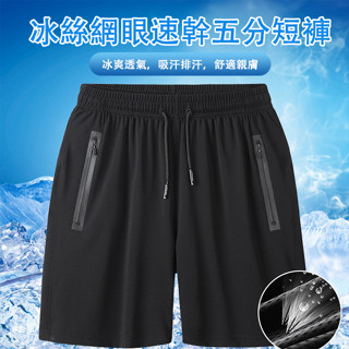 男士寬鬆大尺碼休閒褲 薄款直筒運動褲 速乾透氣冰絲網眼休閒褲