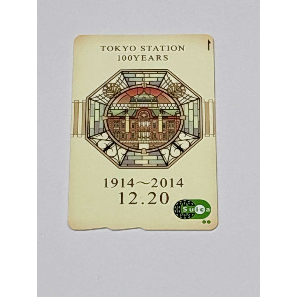 [未使用] 東京車站100週年SUICA