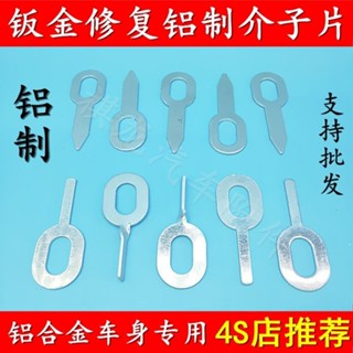 熱銷五金 汽車外形修復機鋁ot片鋁車身專用焊接介子片鈑金整形修復鋁介子片優選