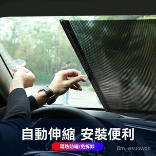 臺南出貨 汽車遮陽簾防曬隔熱遮陽擋自動伸縮吸盤式闆罩前擋風玻璃遮陽窗簾 W O C