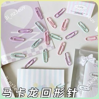 熱銷 ins馬卡龍回形針高顏值DIY學生試卷資料收納固定別針曲別針莫蘭迪