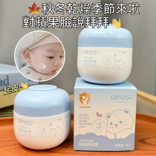 臺灣出貨 老牌子國貨寶寶面霜 保濕潤膚霜 嬰兒秋冬護膚潤膚乳 寶寶霜 身體乳 滋潤補水 保濕舒緩兒童面霜【M滿99出貨】