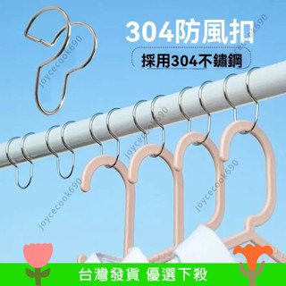 下殺價 304不鏽鋼防風扣 10入 免拆管陽臺晾衣架圓管固定扣 室外防滑防掉落夾勾 戶外晾衣服防風鉤卡扣 家用晾衣