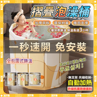 🌟隔日達 折疊泡澡桶🌟免安裝 泡澡桶 加厚摺疊泡澡桶 摺疊浴缸 沐浴桶 收納浴缸 澡盆 洗澡桶 洗澡盆 折疊浴盆 泡澡