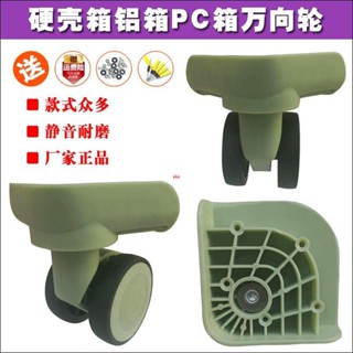 (工廠直銷）輪子硬殼箱萬向輪拉桿箱配件旅行箱皮箱包鋁箱軲轆維修橄欖綠504P13