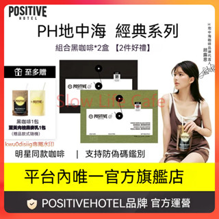 PH咖啡 趙露思 PH地中海每日黑咖啡阿拉比卡煙燃生可可袋裝即溶咖啡