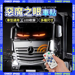 🔥防水防曬 DIY車貼🔥大車燈 字幕機 可遙控 車用跑馬燈 軟性字幕機 LED柔性屏 汽車眼睛 智慧車貼 多場景 互動屏