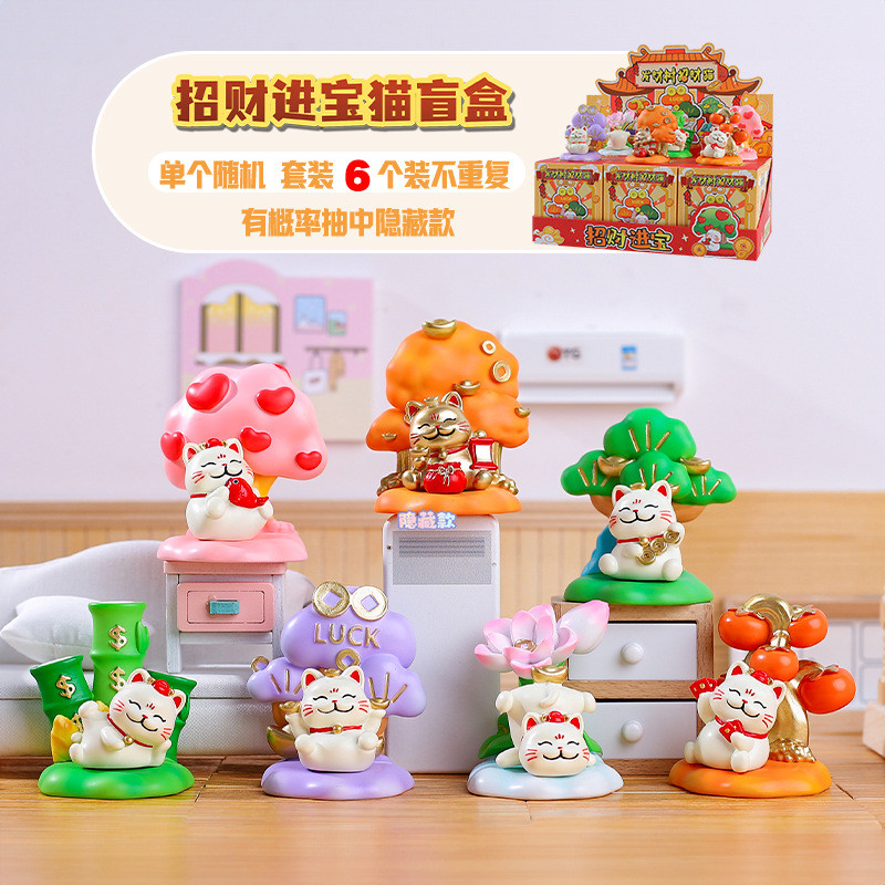 國風 創意 可愛 發財樹 招財貓 盲盒 手辦 娃娃 禮物 擺件 兒童 潮玩 公仔 盒玩 盲袋 萌粒