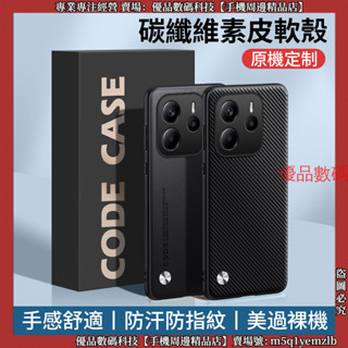 碳纖紋素皮殼 軟殼 紅米 Redmi Note 14 Pro 14 Pro+ 手機殼 防摔手機殼 保護殼 手機套 殼