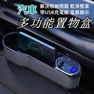 臺灣發貨車用收納盒 汽車夾縫收納盒 車縫置物盒 無線快充 充電線+USB接頭 汽車置物盒 車用收納 車用杯架 收納