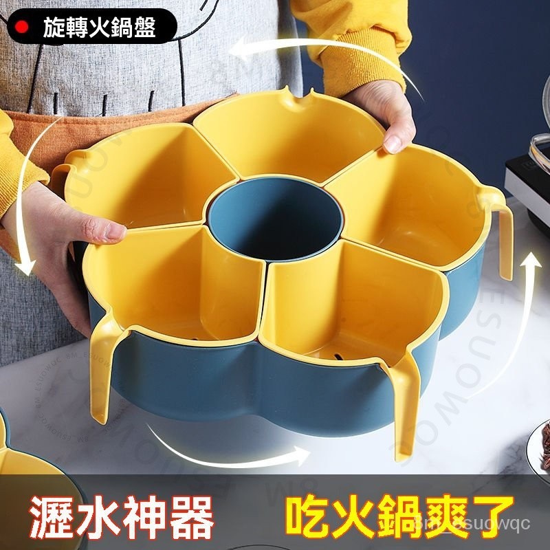 臺南出貨 火鍋菜盤拚盤火鍋盤傢用創意旋轉裝蔬菜配食材盤子分格瀝水備菜盤 J V L