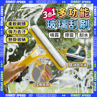 💦不傷玻璃 刮水器💦擦窗刮水器 乾濕兩用 擦玻璃神器 刮水刀 玻璃清潔 刮水器 玻璃刮刀 刮水神器 鏡面清潔 噴壺清潔刷