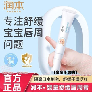 多多全球購#潤本嬰兒唇週膏寶寶新生兒專用口水護膚護唇特護膏保濕滋潤疹麵霜