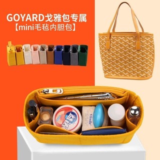 💯台灣出貨#適用於戈雅mini包內膽包內襯包袋goyard狗牙迷你收納包中包撐定型