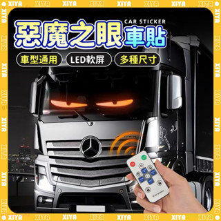 🚚防水防曬 LED車貼🚚汽車改裝貼 DIY車貼 LED軟屏 車載廣告螢幕 LED跑馬燈走馬燈 智慧車貼 遙控車窗燈 改裝