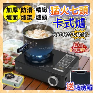 猛火七頭卡式爐🔥卡式爐 防風卡式爐 瓦斯爐 卡式瓦斯爐 便攜式卡斯爐 露營瓦斯爐 登山爐 野營卡式爐 行動瓦斯爐 火鍋爐