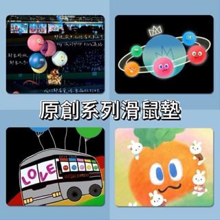 【現貨】五月天演唱會滑鼠墊 5525辦公寫字桌墊 鍵盤墊 遊戲辦公學習通用 個性創意