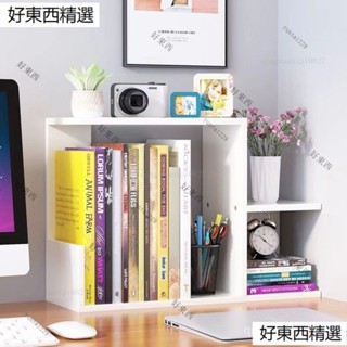 桌面書架 簡易書架 宿舍小書架 辦公室收納架 兒童書桌收納 多層小書櫃 辦公桌收納 檔案收納 書桌收納 桌上小書架
