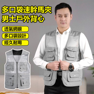 馬甲男士夏季戶外多口袋網眼背心攝影休閒釣魚馬夾速乾無袖男外套