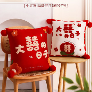 新婚喜字抱枕 結婚婚房佈置裝飾抱枕靠枕 一對婚禮慶婚房佈置套裝 送新人禮物客廳沙發壓床 沙發大靠枕 沙發枕頭 現貨