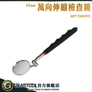 維修鏡 檢驗鏡 圓鏡 探視鏡 內窺鏡 360度折疊伸縮 CMH50 窺視鏡 折疊鏡 驗車 伸縮檢測鏡 GUYSTOOL