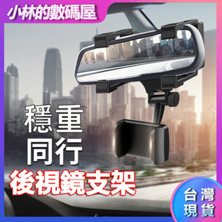 臺灣現貨 後視鏡車架 伸縮支架 後照鏡夾 360度旋轉 手機支架 車架 車用支架 汽車支架 導航架 汽車用品 手機夾