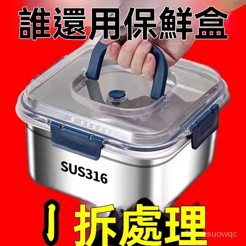 #保鮮盒# 316 不銹鋼 保鮮盒 加厚帶蓋 密封 冰箱收納盒 耐高溫 戶外適用 保鮮盒 316 食品級 密封保鮮 耐高