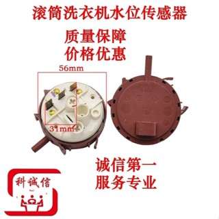 適用於洗碗機水位傳感器 滾筒洗衣機水位開關 壓力開關控制器配件
